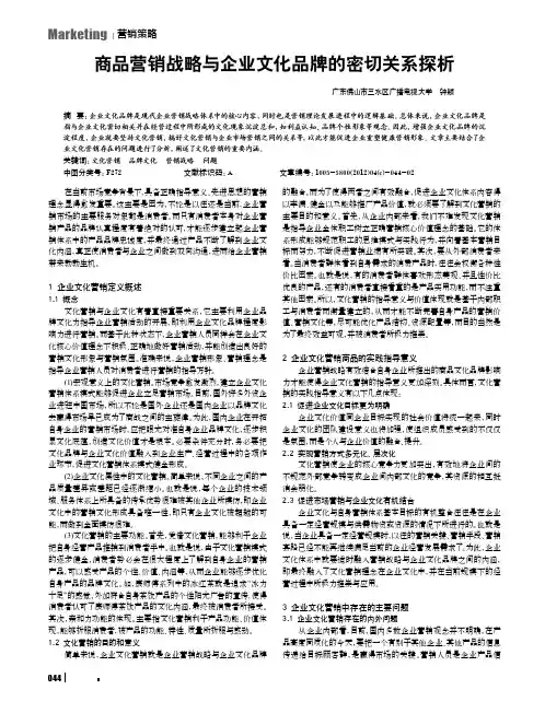 商品营销战略与企业文化品牌的密切关系