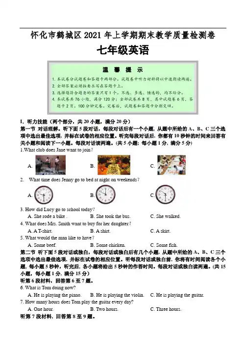 湖南省怀化市鹤城区2020-2021学年七年级第一学期期末考试 七年级英语试卷 含答案
