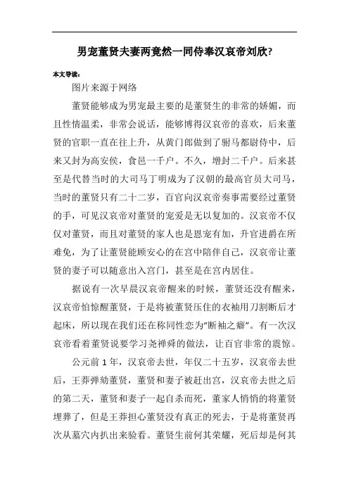 男宠董贤夫妻两竟然一同侍奉汉哀帝刘欣-