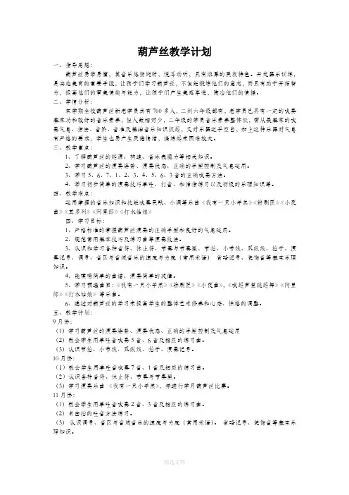校本课程《葫芦丝》教案