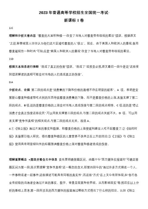 2023年全国卷新高考I卷语文真题解析