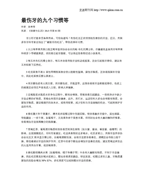 最伤牙的九个习惯等