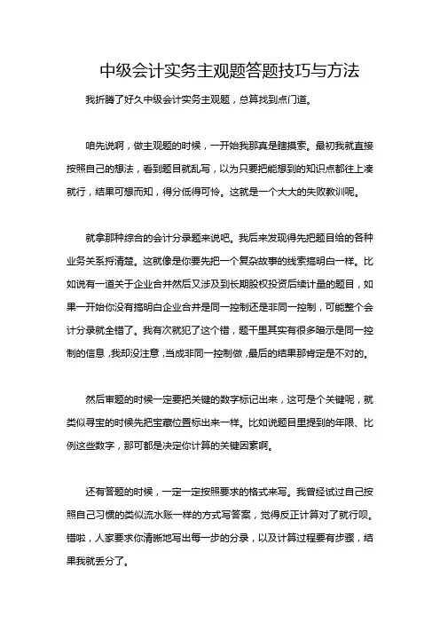 中级会计实务主观题答题技巧与方法