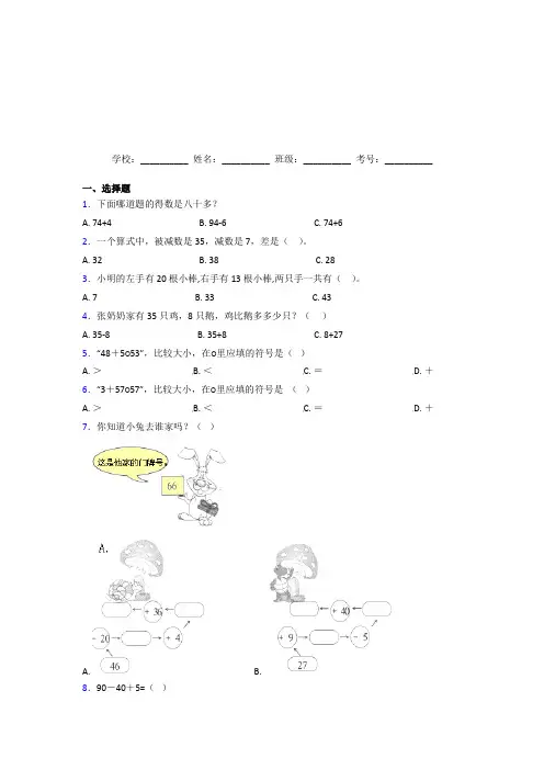 【三套卷】小学数学一年级下册第六单元经典测试(含答案)