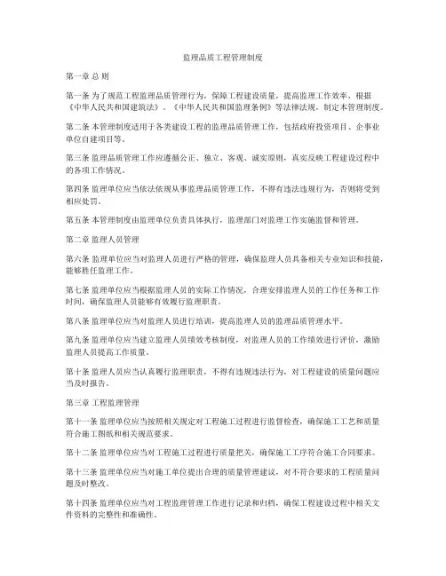 监理品质工程管理制度