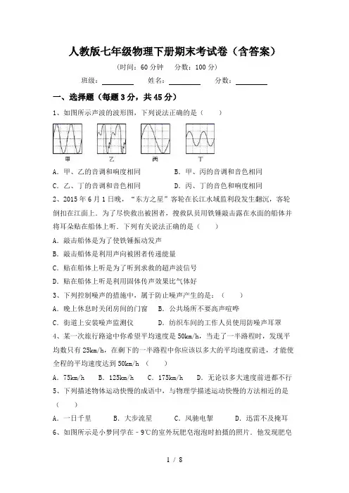 人教版七年级物理下册期末考试卷(含答案)