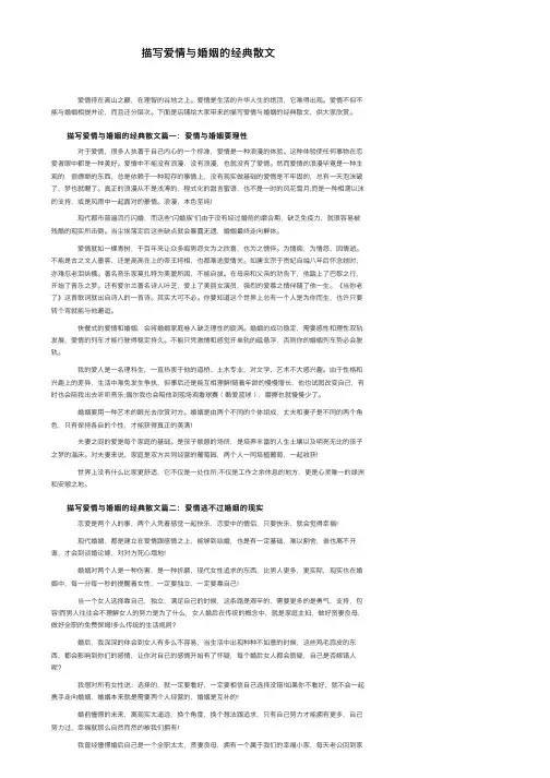 描写爱情与婚姻的经典散文