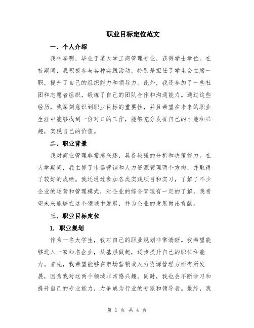 职业目标定位范文