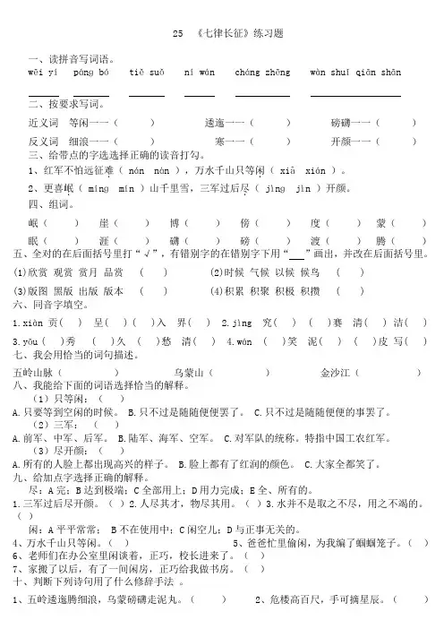 25《七律长征》练习题