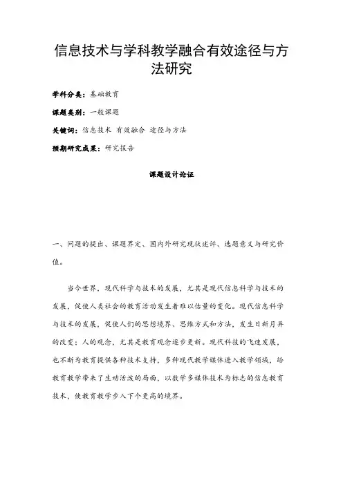 中小学信息技术课题申报：信息技术与学科教学融合有效途径与方法研究