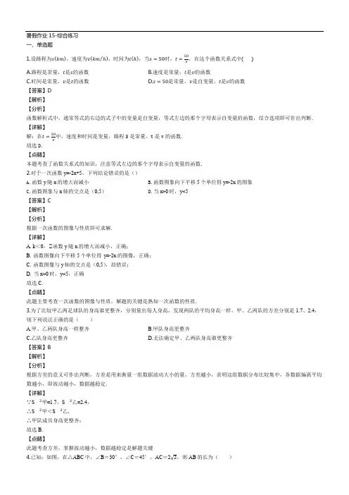 人教版八年级数学下册暑假作业15-综合练习(解析版)