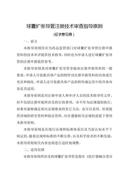 球囊扩张导管注册技术审查指导原则