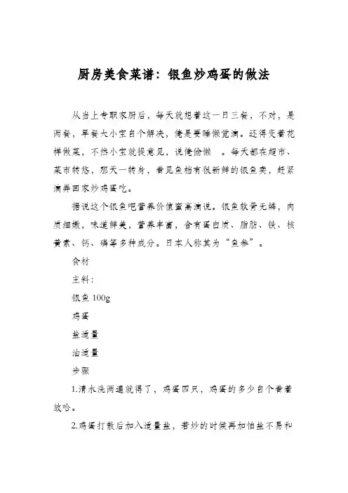 厨房美食菜谱：银鱼炒鸡蛋的做法