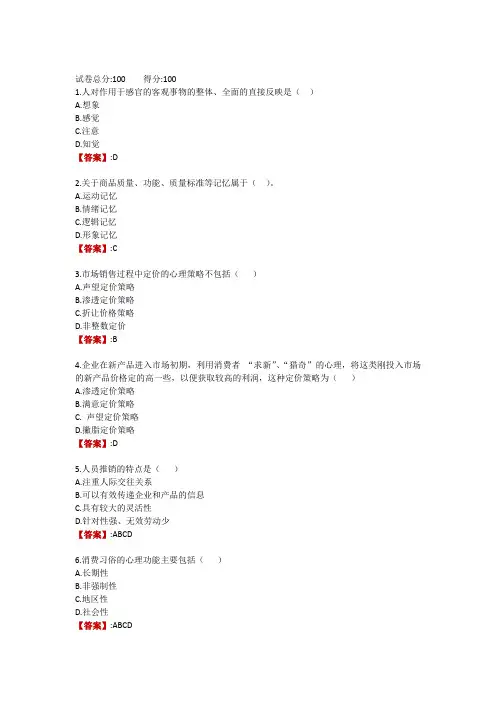 电大《消费心理学》形考任务三