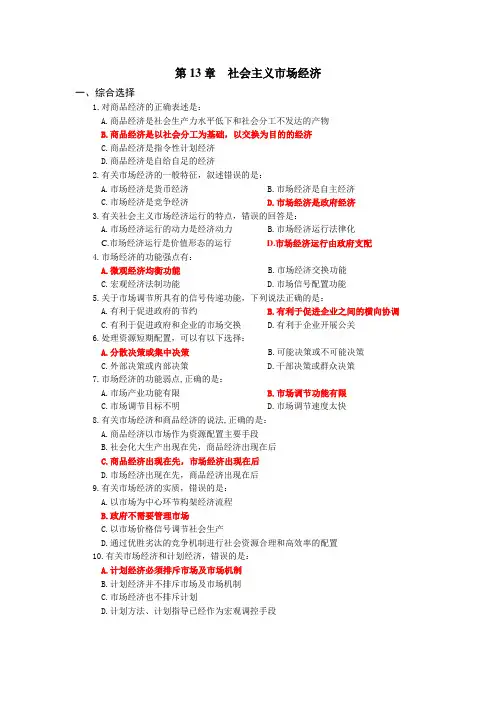第13章  社会主义市场经济(习题及答案) (1)