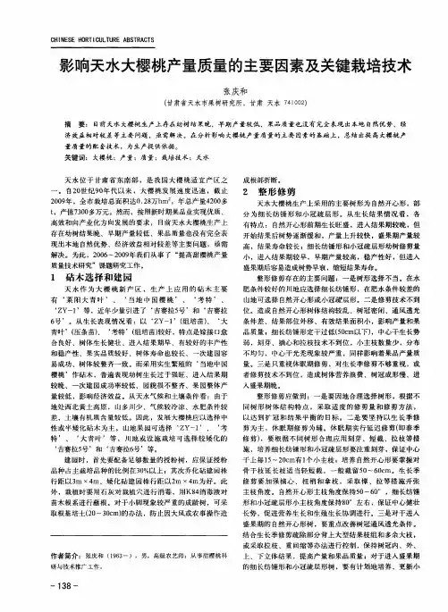 影响天水大樱桃产量质量的主要因素及关键栽培技术