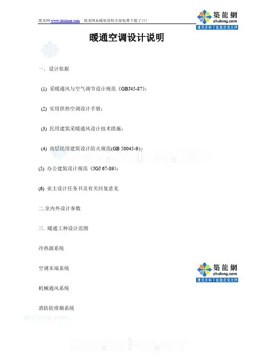 暖通空调设计说明书_secret