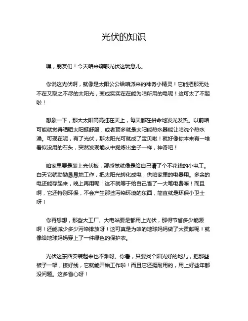 光伏的知识