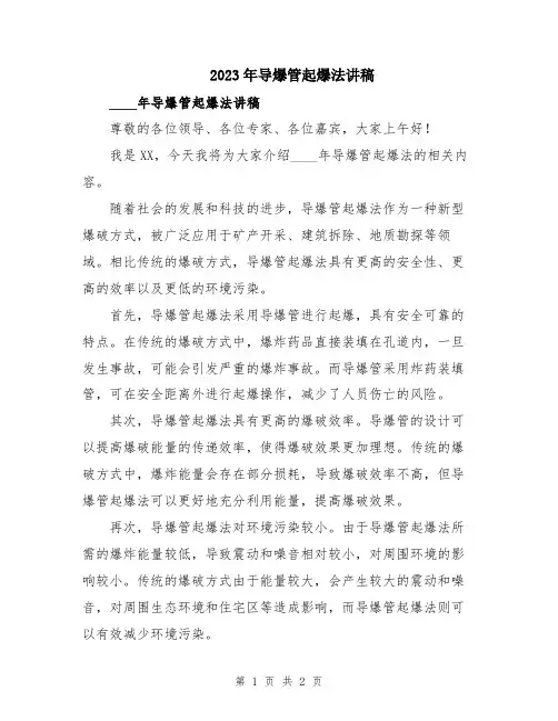 2023年导爆管起爆法讲稿