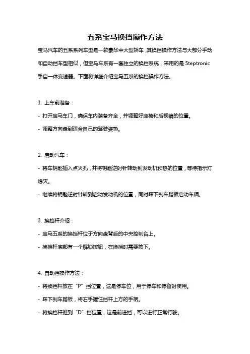 五系宝马换挡操作方法
