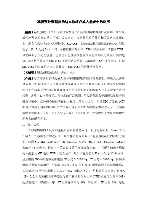 RIC综述