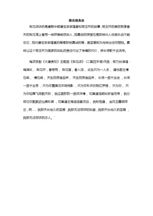 梨花颂典故