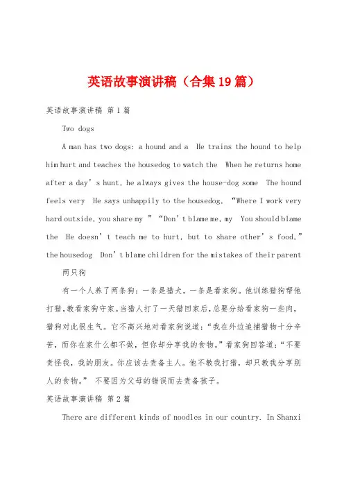 英语故事演讲稿(合集19篇)