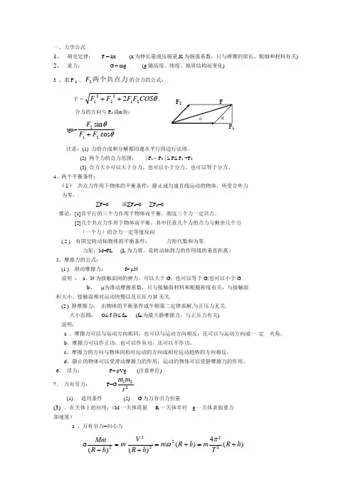 高中力学公式