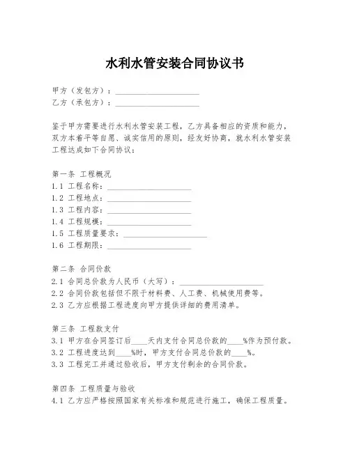 水利水管安装合同协议书