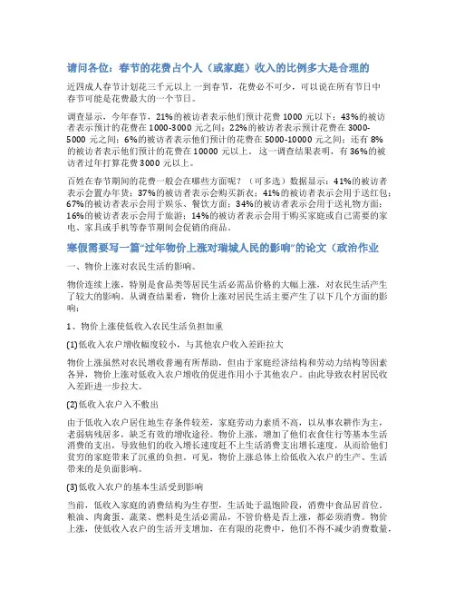 我过居民春节花销比例作文范文