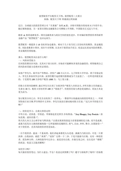 股票配资平台配资天下网：股票配资三大要点