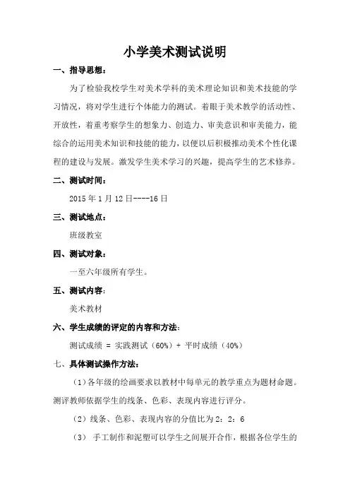 小学美术测试说明