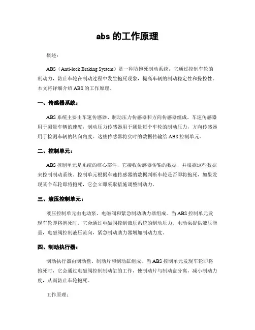 abs的工作原理