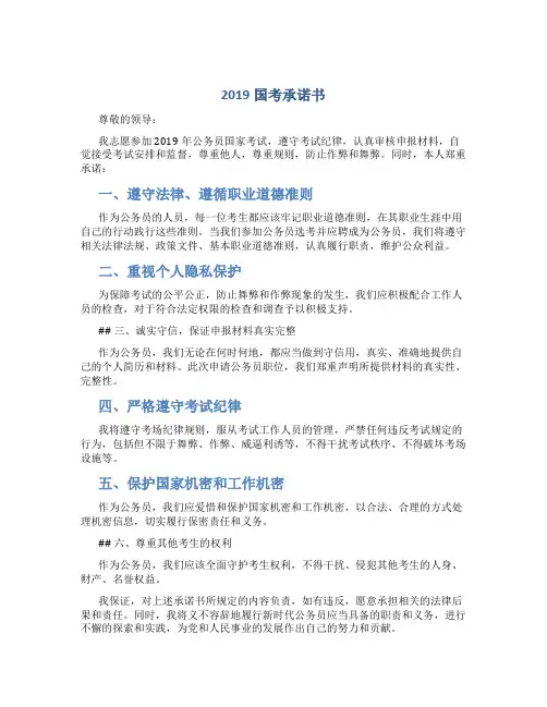 2019国考承诺书
