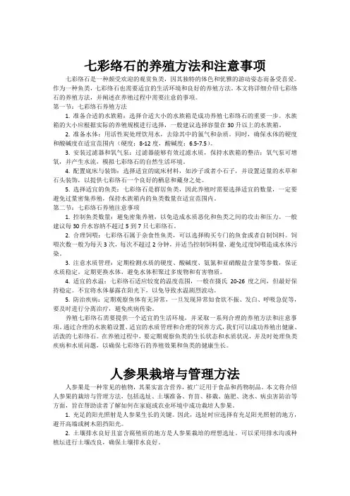 七彩络石的养殖方法和注意事项