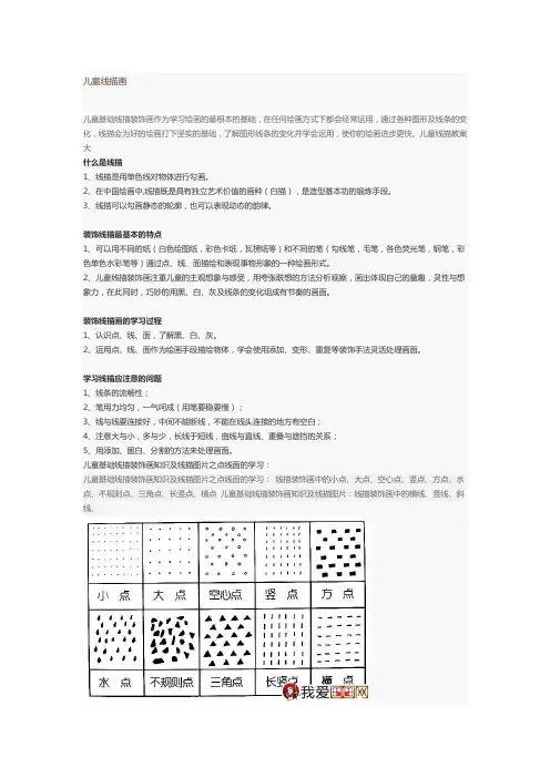儿童线描画