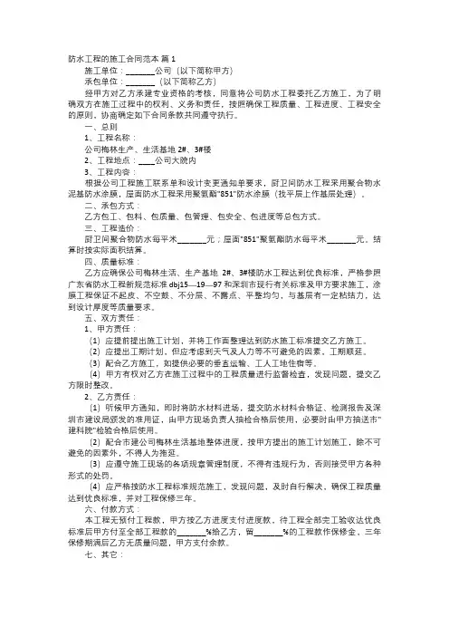 防水工程的施工合同范本