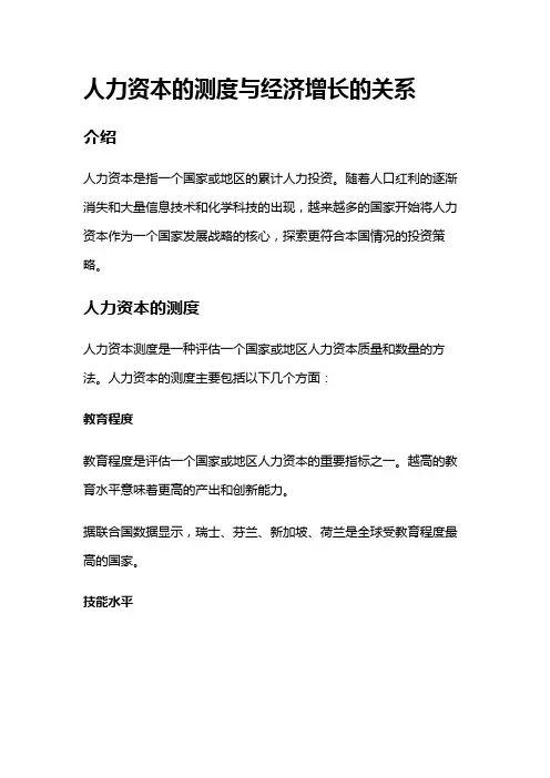 14019 人力资本的测度与经济增长的关系