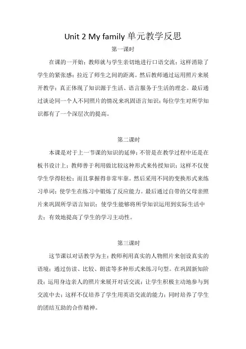 2021年三年级英语下册Unit 2单元教学反思(分课时)教案反思