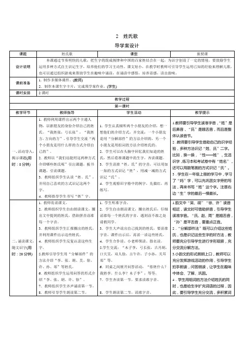 部编版小学语文一年级下册识字2《姓氏歌》表格式教案