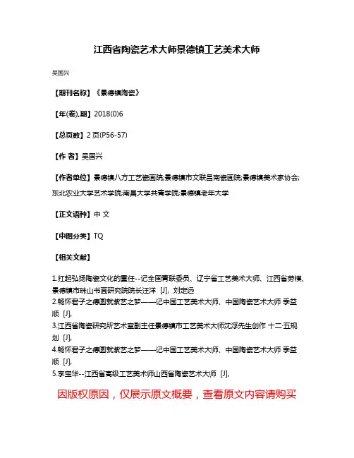 江西省陶瓷艺术大师景德镇工艺美术大师