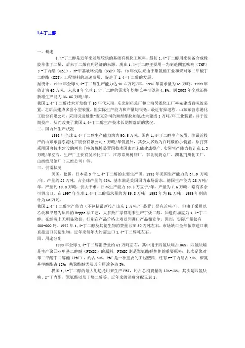 1,4-丁二醇