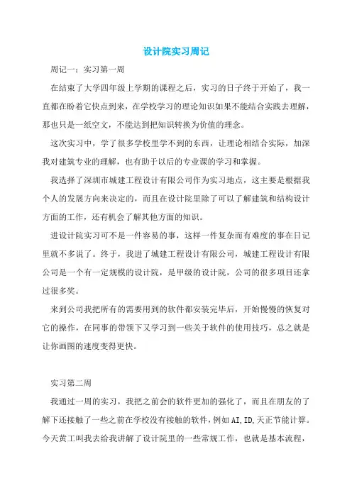 设计院实习周记