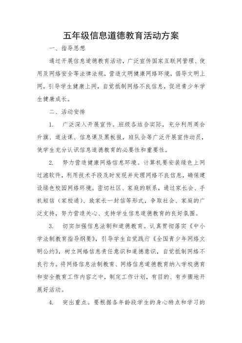 A9学生信息道德培养的活动设计方案