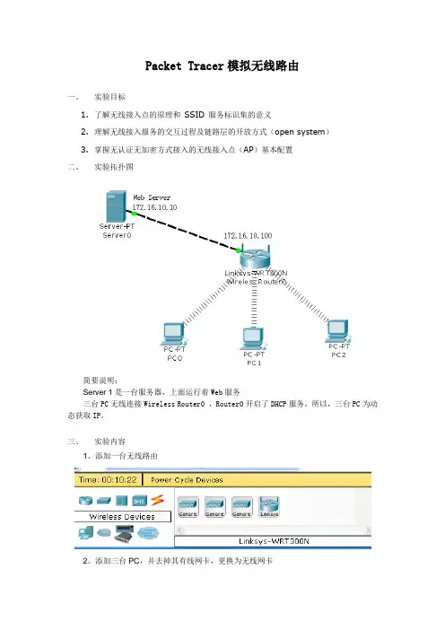 Packet_Tracer模拟无线路由