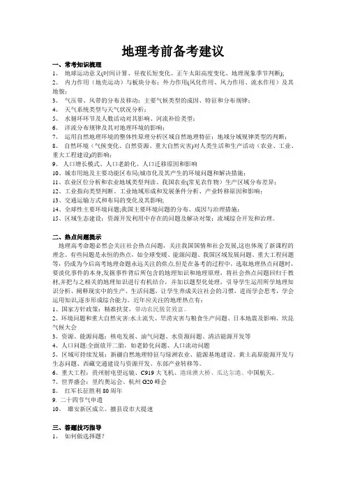 地理考前指导