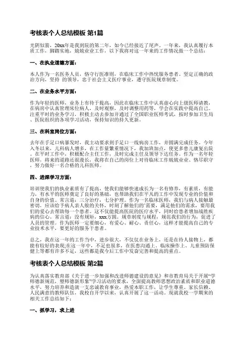 考核表个人总结模板(必备22篇)