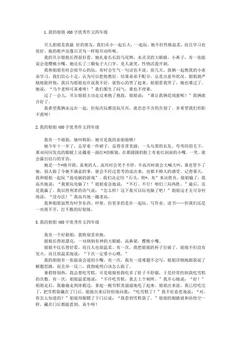 我的姐姐400字优秀作文四年级10篇