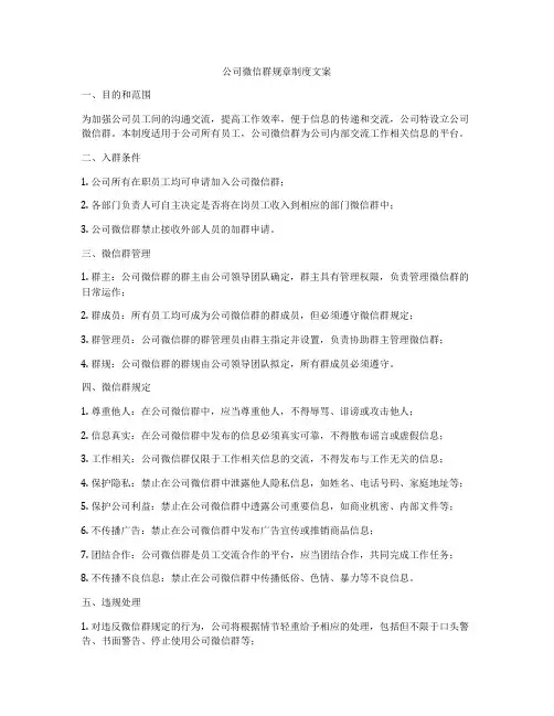 公司微信群规章制度文案