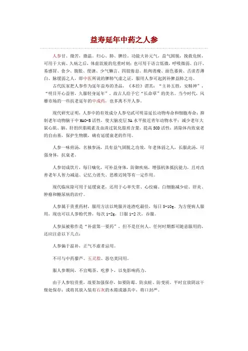 中医养生：益寿延年中药之人参